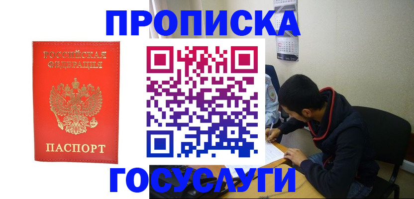 прописка для школы в Карабаше